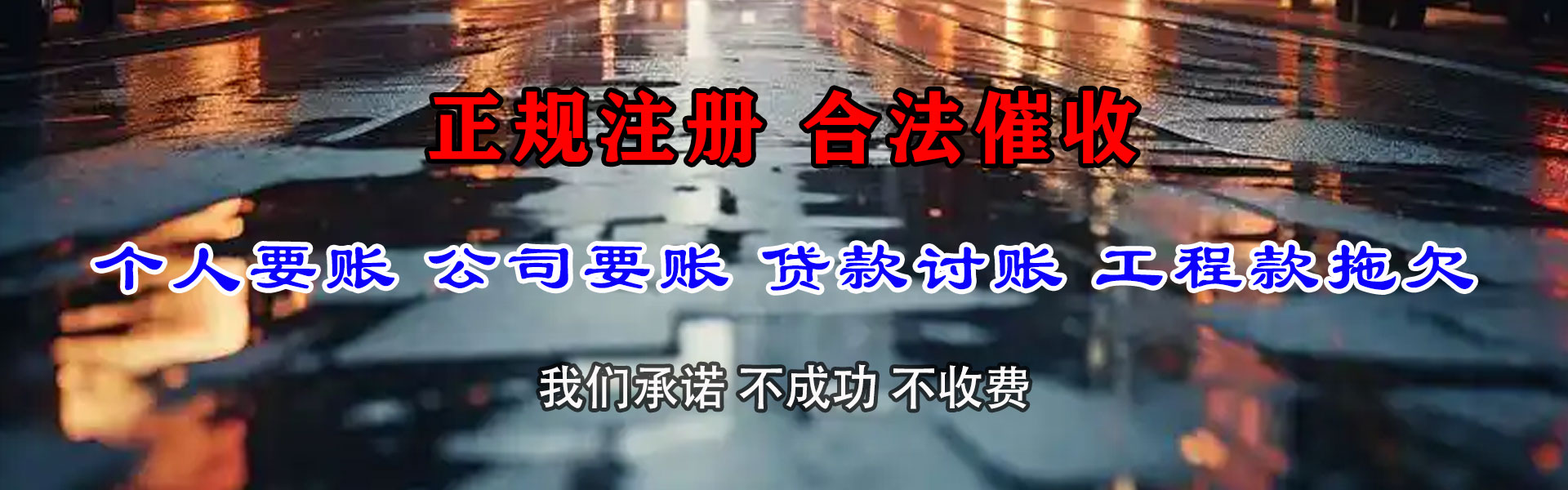 虹口腾速达收债公司